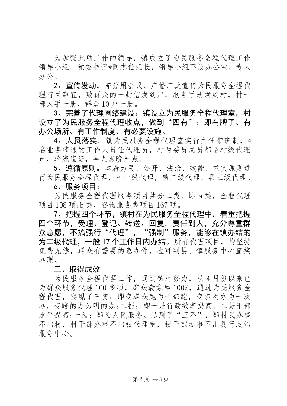 为民服务代理汇报材料_第2页