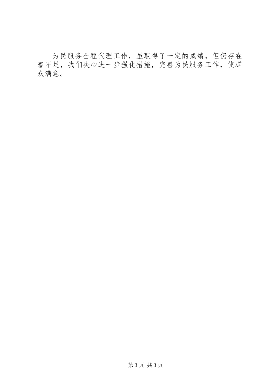 为民服务代理汇报材料_第3页