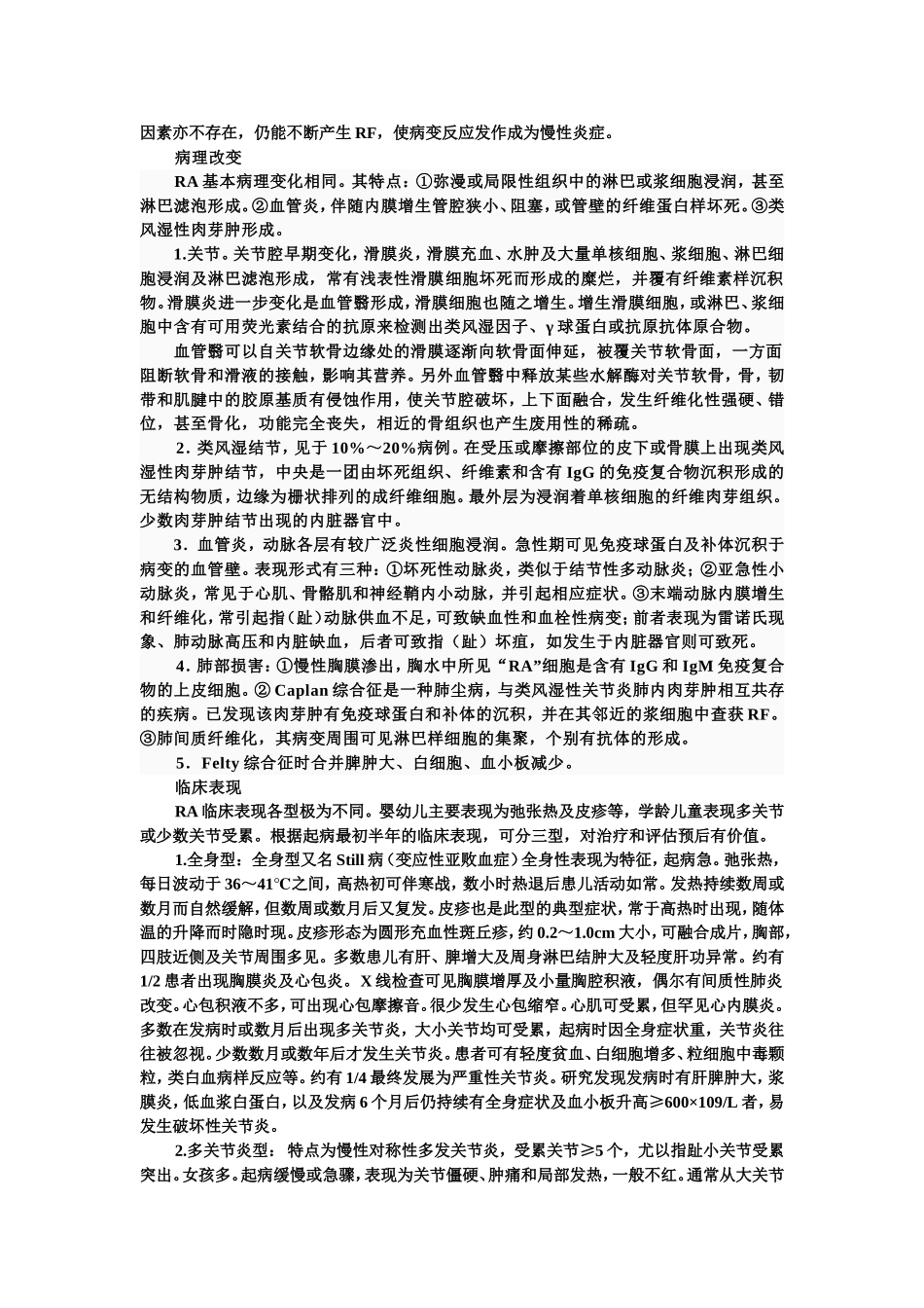 儿童类风湿性关节炎_第2页