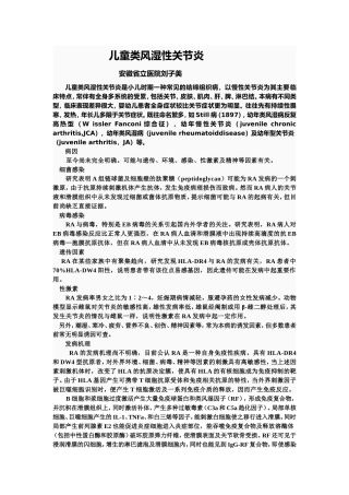 儿童类风湿性关节炎