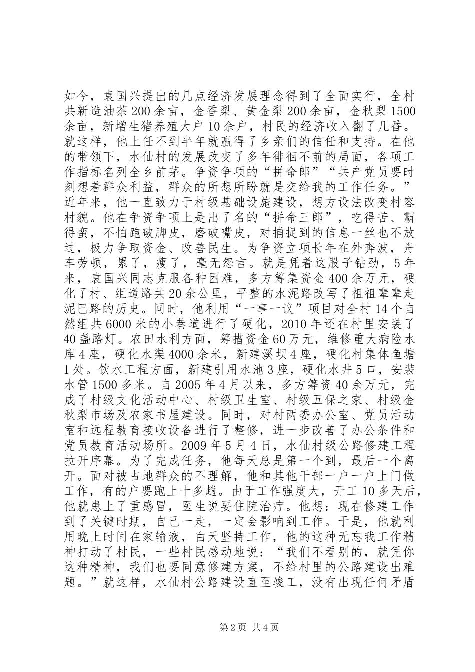 为民谋利拼命郎－村官党员先进材料_第2页