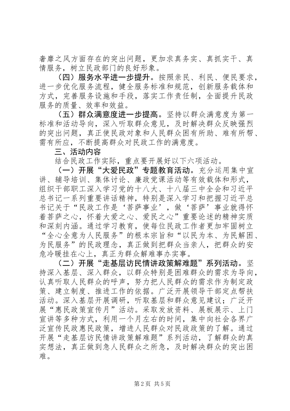 为民服务主题实践活动方案_第2页