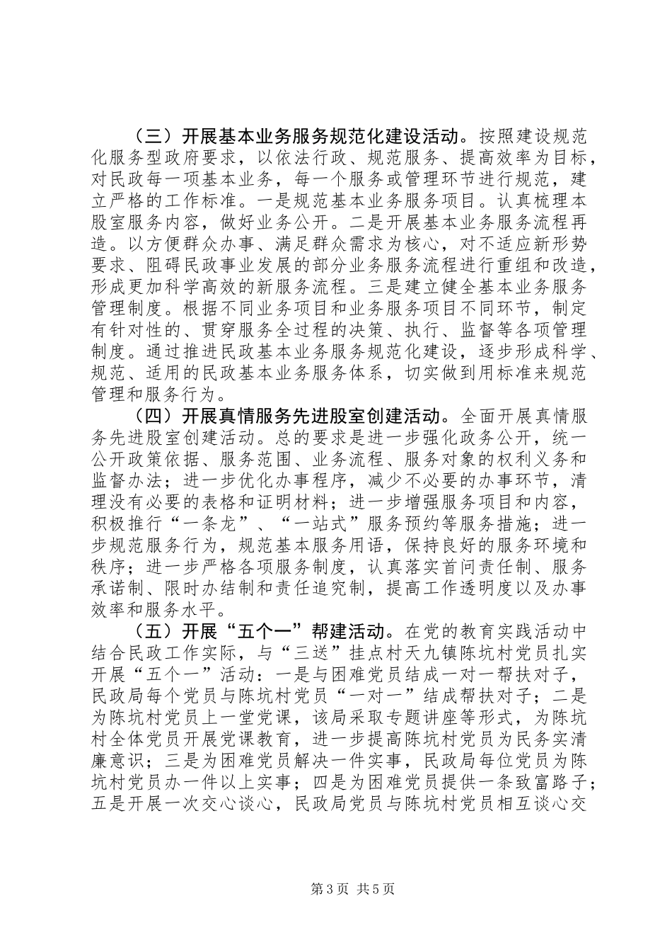 为民服务主题实践活动方案_第3页