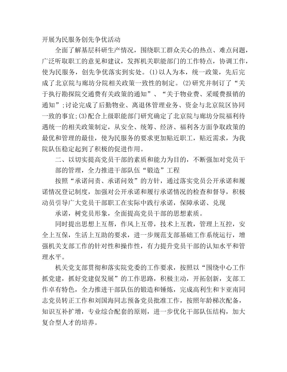 为民服务创先争优-支部党建工作总结 _第2页