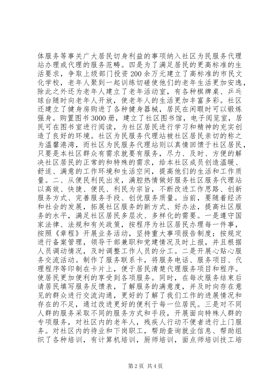 为民服务代理站汇报材料_第2页