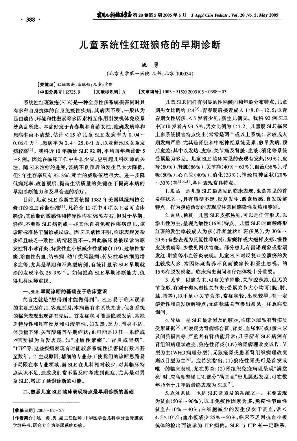 儿童系统性红斑狼疮的早期诊断(1)_第1页