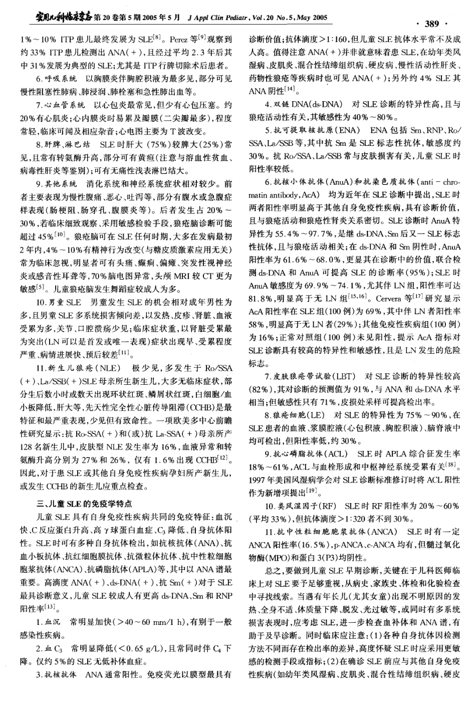 儿童系统性红斑狼疮的早期诊断(1)_第2页