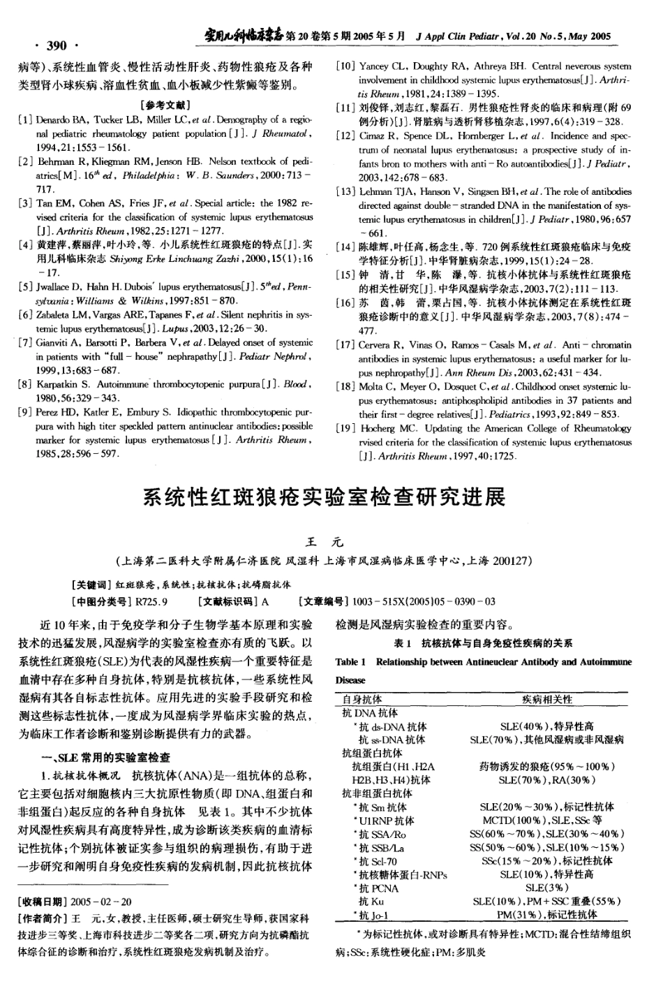 儿童系统性红斑狼疮的早期诊断(1)_第3页