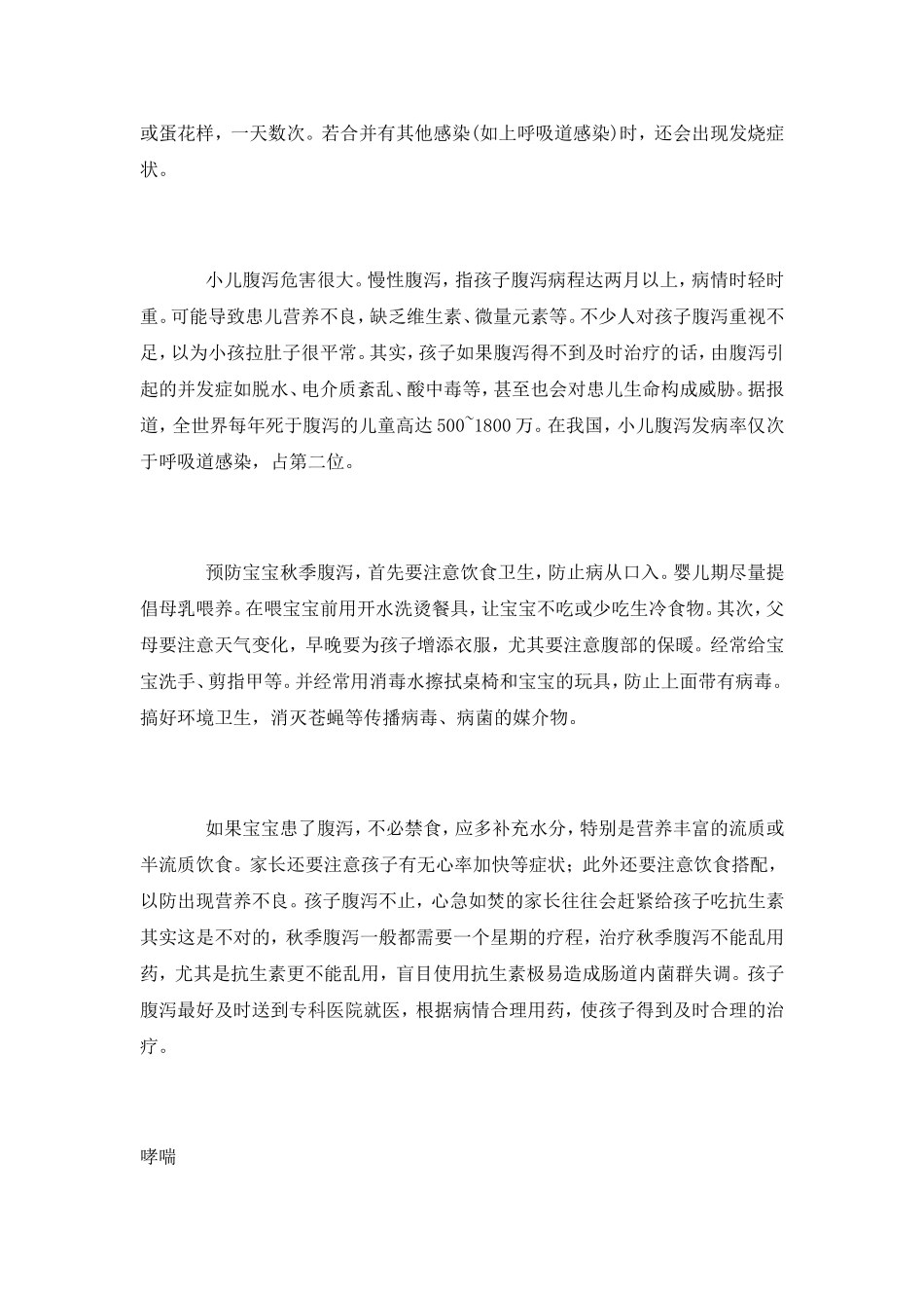 儿童秋季保健要点_第3页