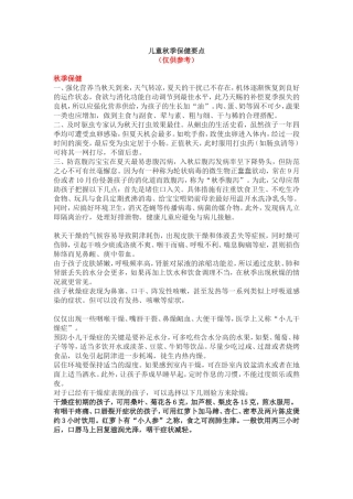 儿童秋季保健要点