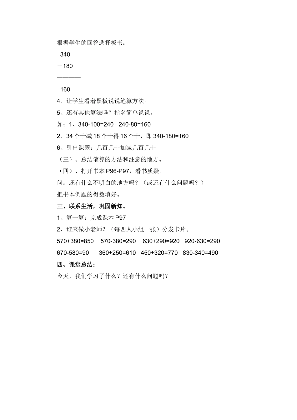 几百几十加的加减法_第3页