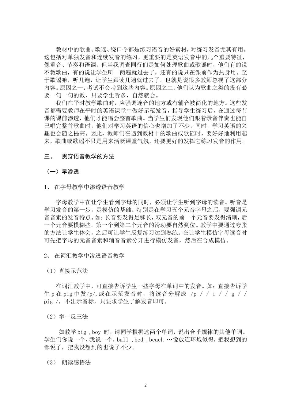 谈谈小学英语课堂中的语音教学_第2页