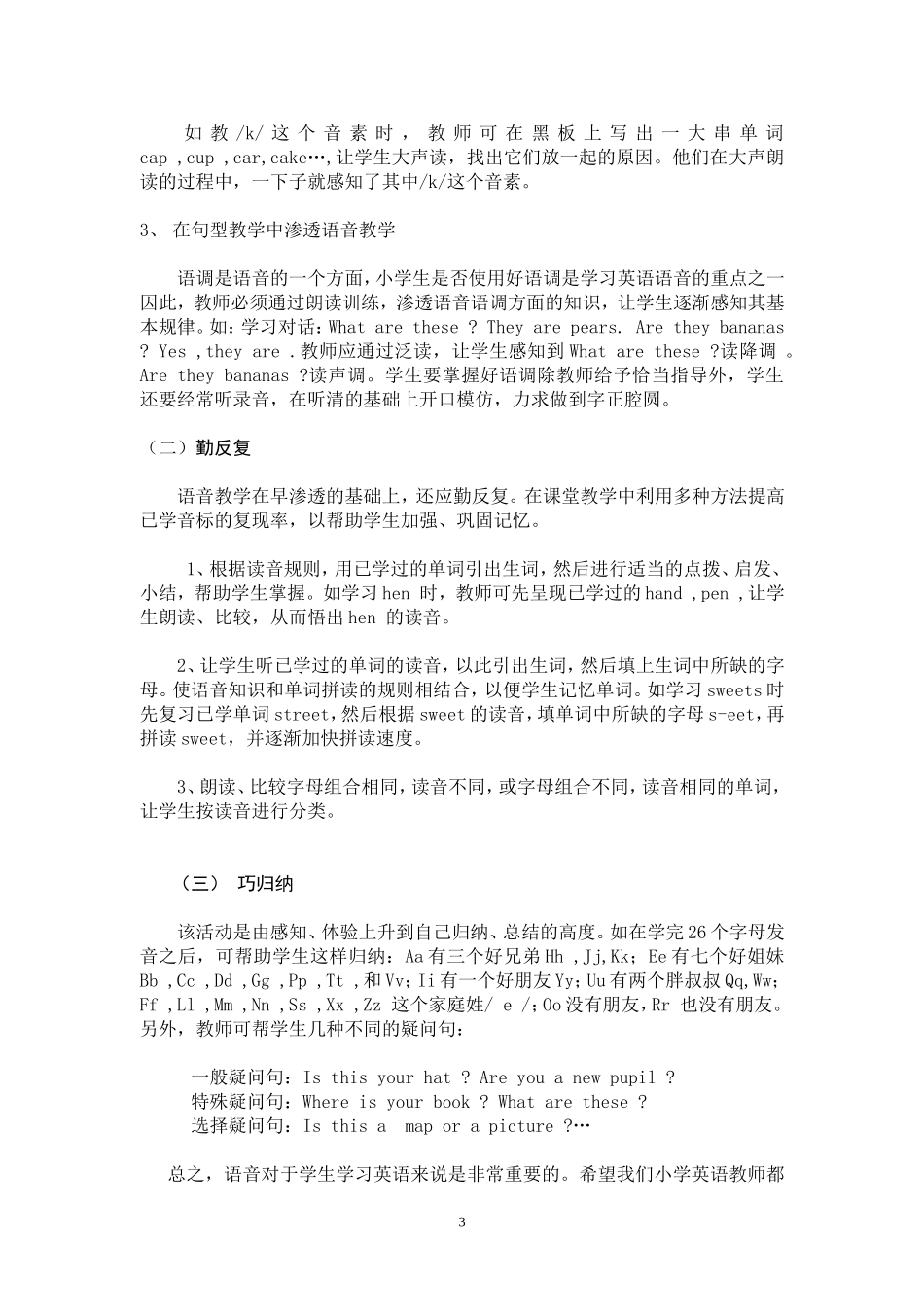 谈谈小学英语课堂中的语音教学_第3页