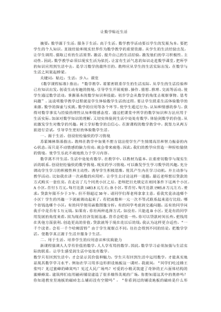 让数学贴近生活