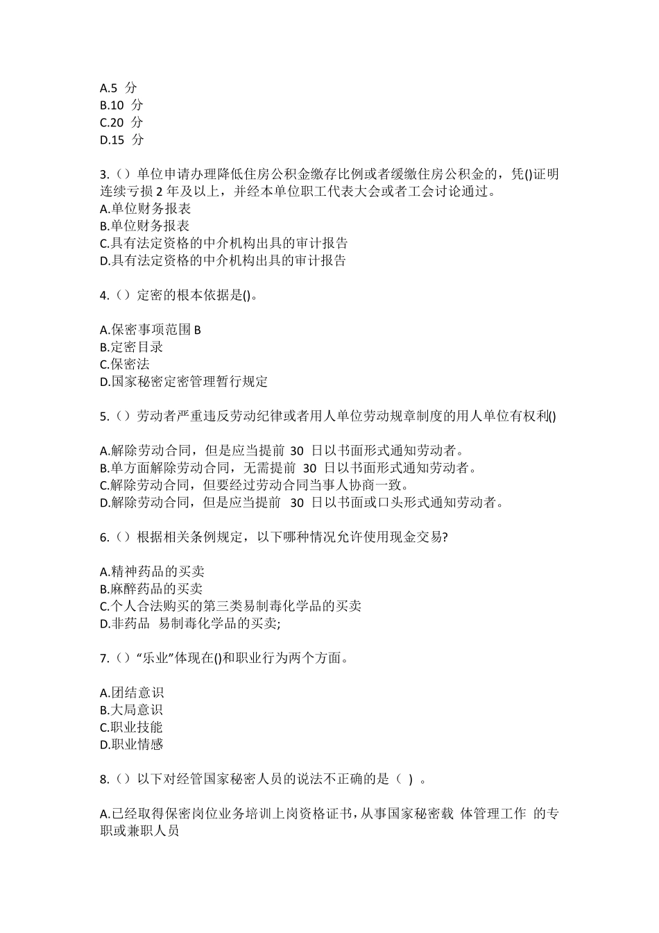 精品省芜湖市无为市刘渡镇爱国村(社区工作人员)自考复习100题模拟考试精品_第2页