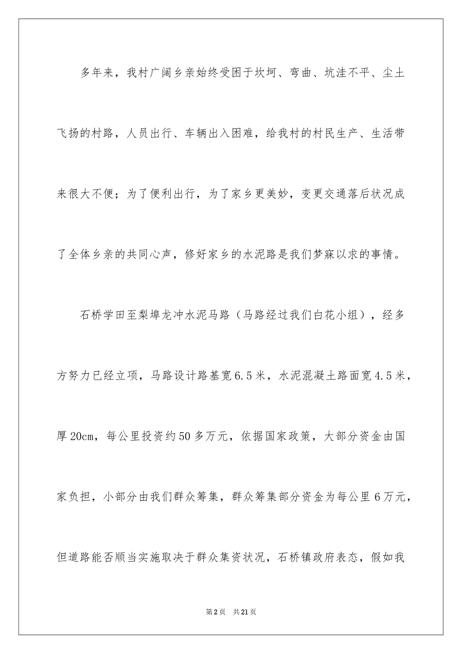 2024修路捐款倡议书_53_第2页