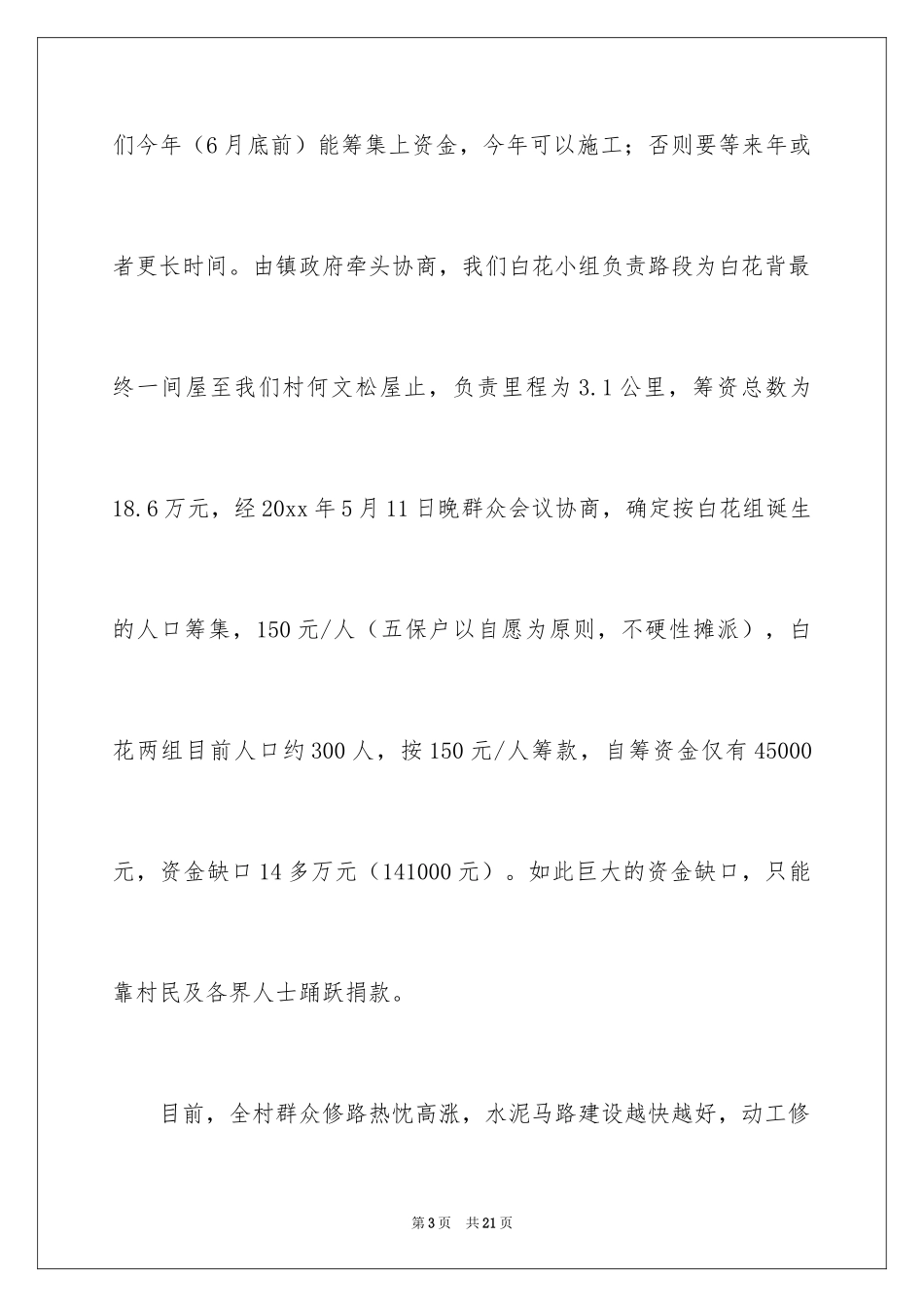 2024修路捐款倡议书_53_第3页