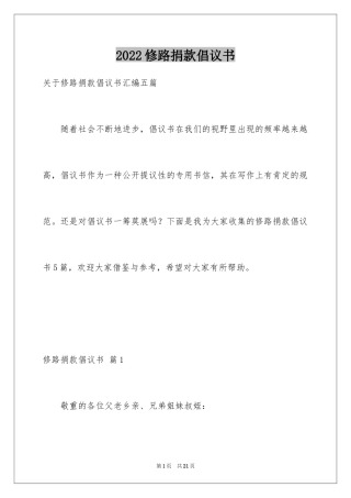 2024修路捐款倡议书_53