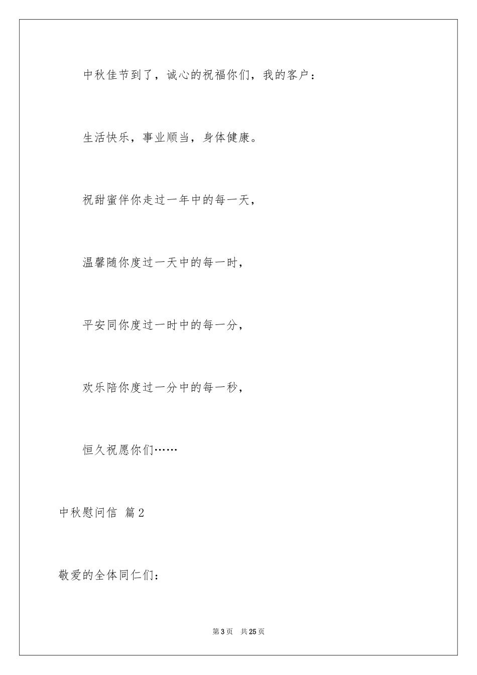 2024中秋慰问信_256_第3页