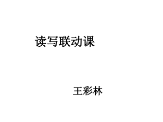 王彩林ppT