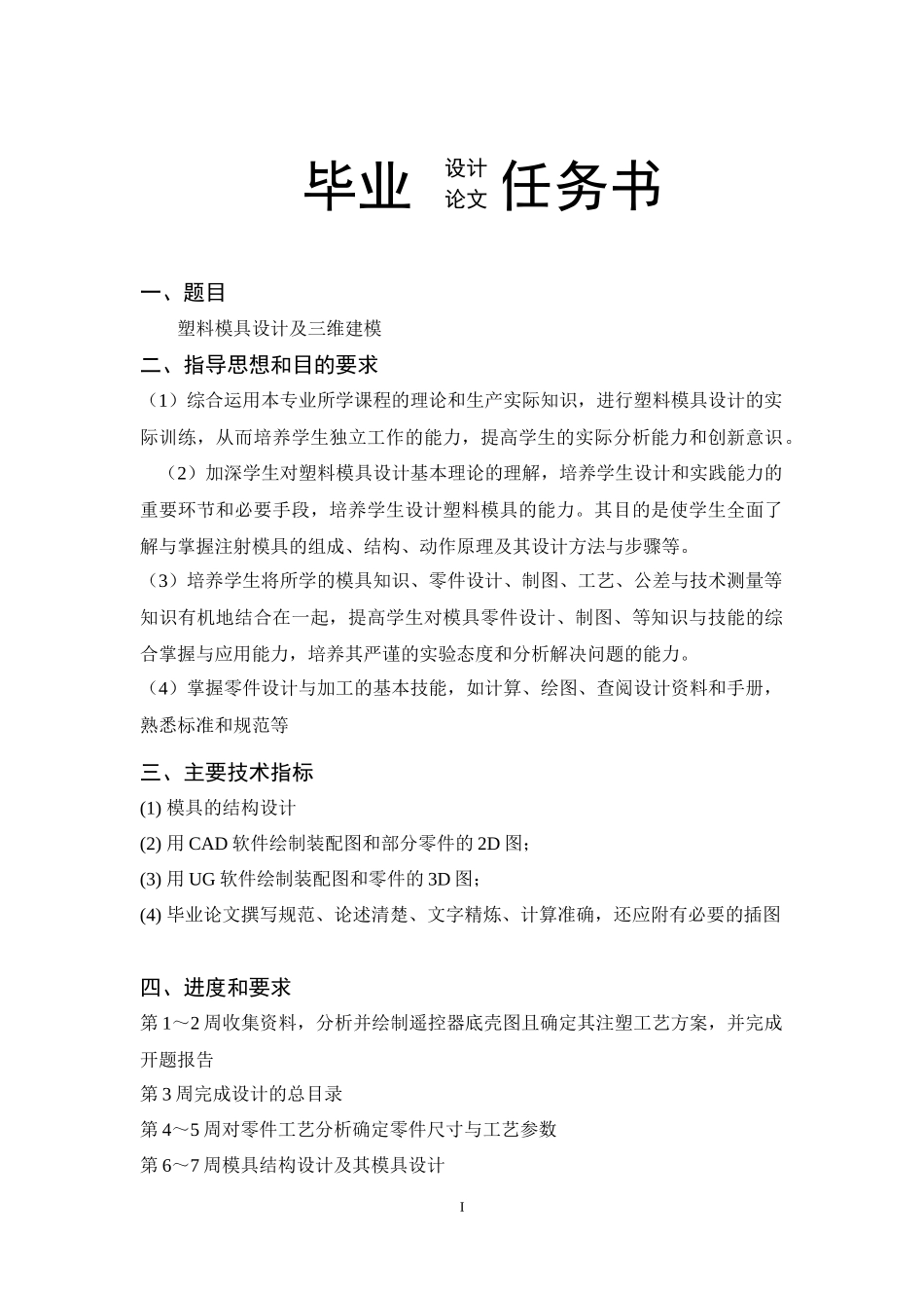 塑料模具设计及三维建模(遥控器)_第2页