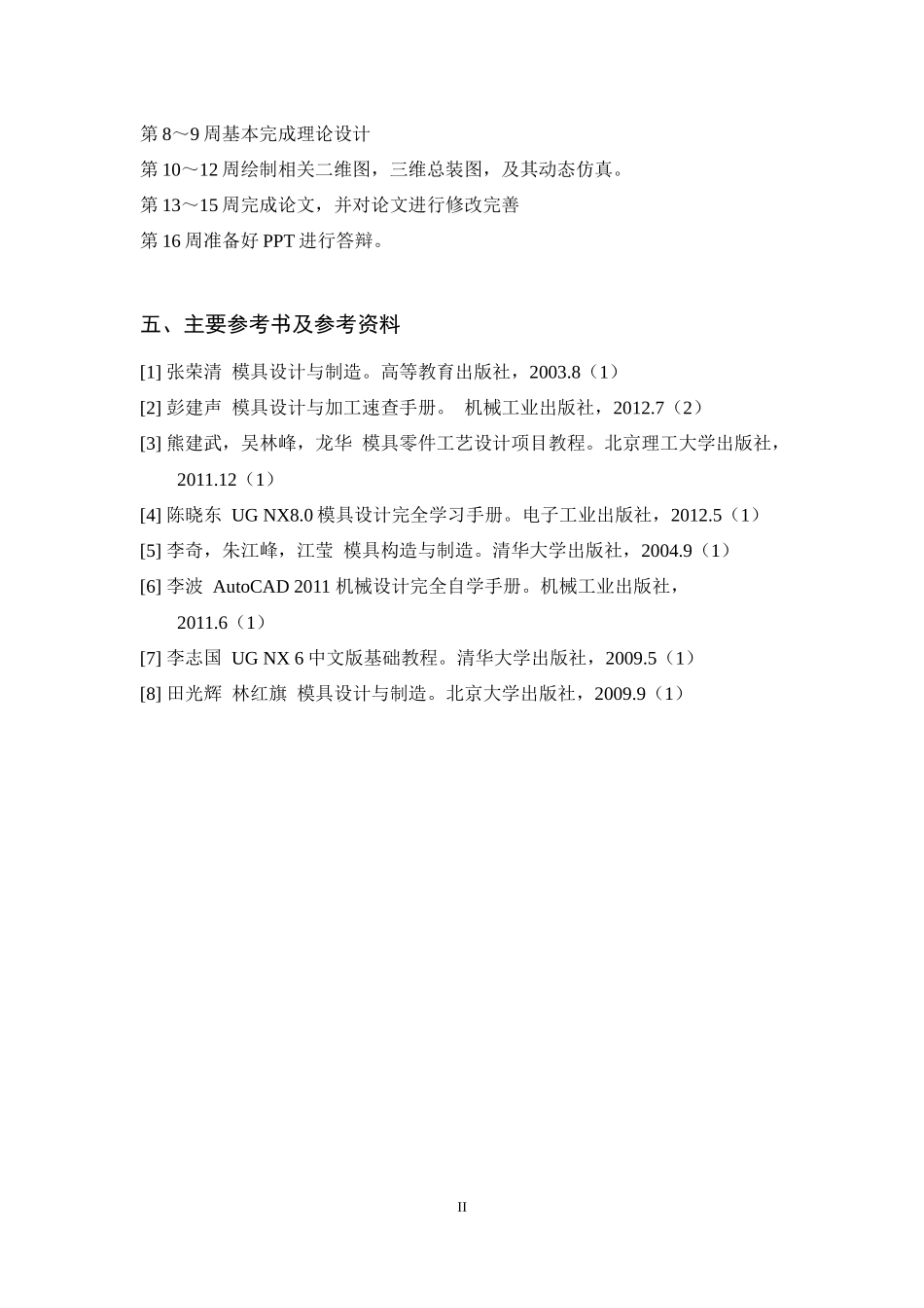 塑料模具设计及三维建模(遥控器)_第3页