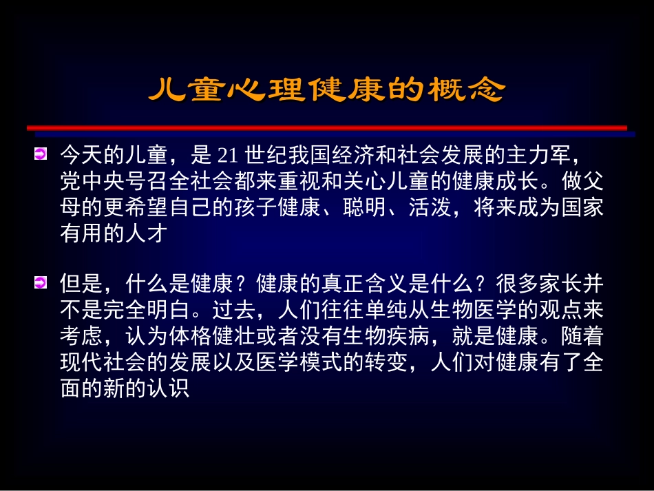 儿童神经心理发育偏离_第2页