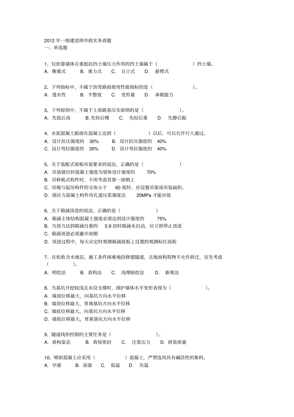 2019一级建造师政实务考试真题_第1页