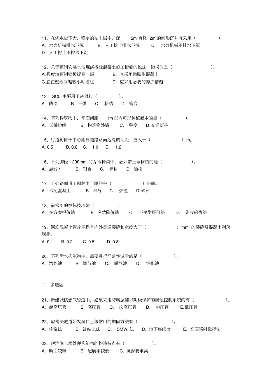 2019一级建造师政实务考试真题_第2页