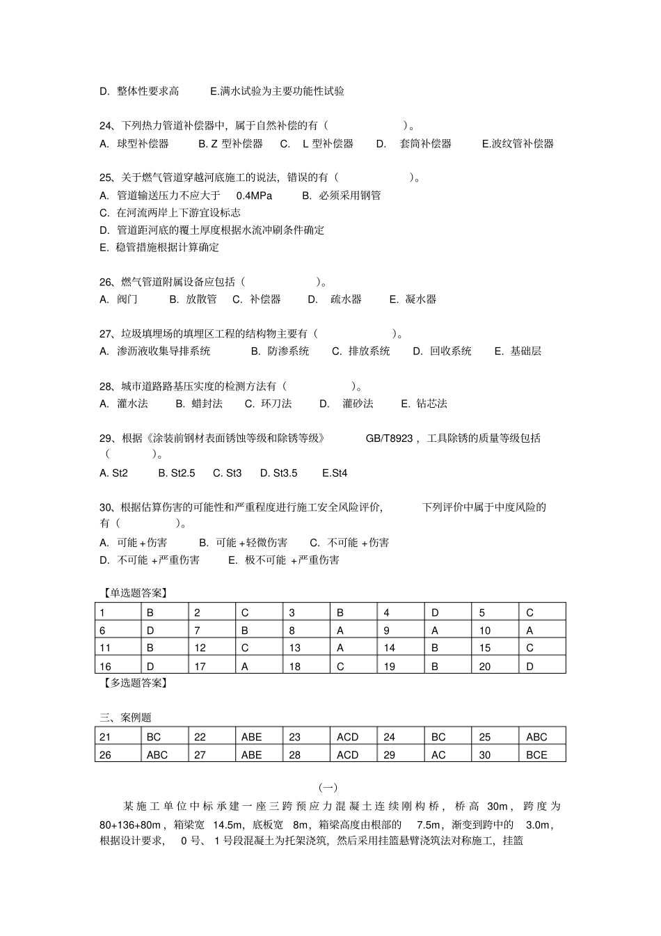 2019一级建造师政实务考试真题_第3页