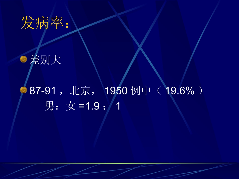 儿童类风湿病_第3页