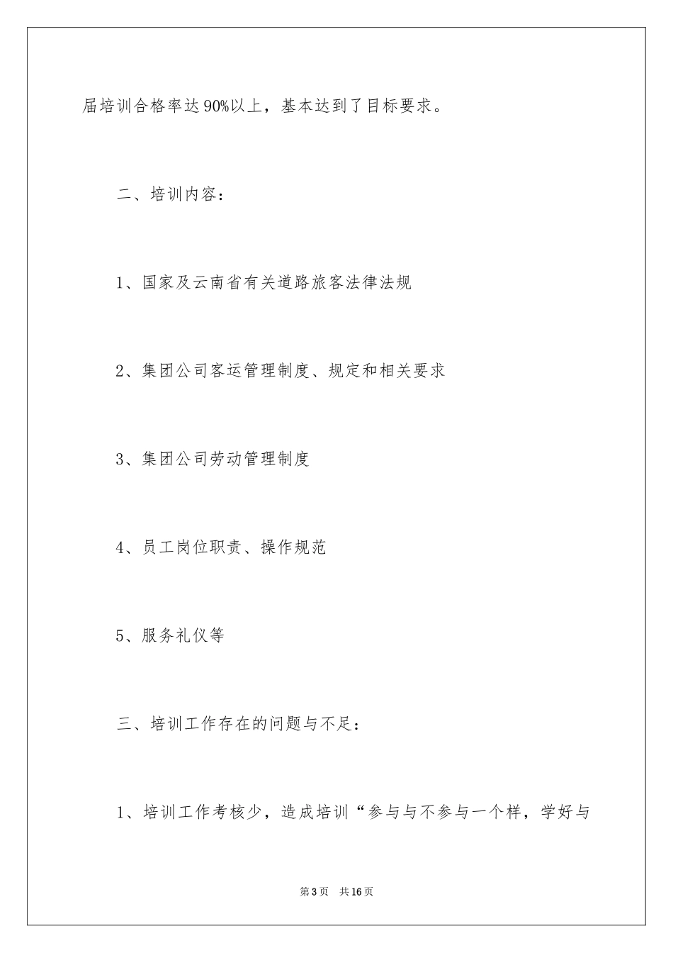 2024九月份培训的工作总结_第3页
