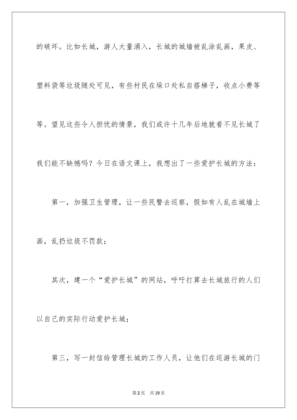 2024保护长城的建议书_61_第2页