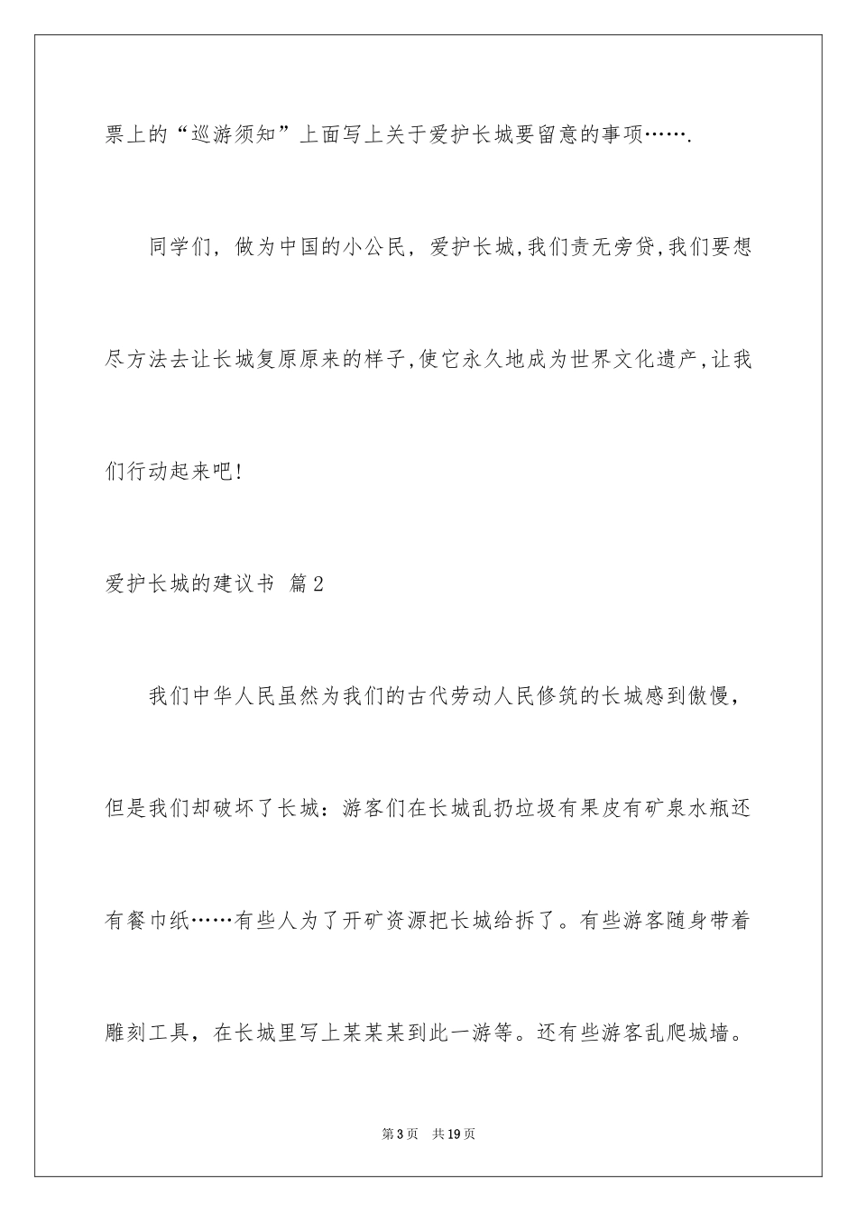 2024保护长城的建议书_61_第3页