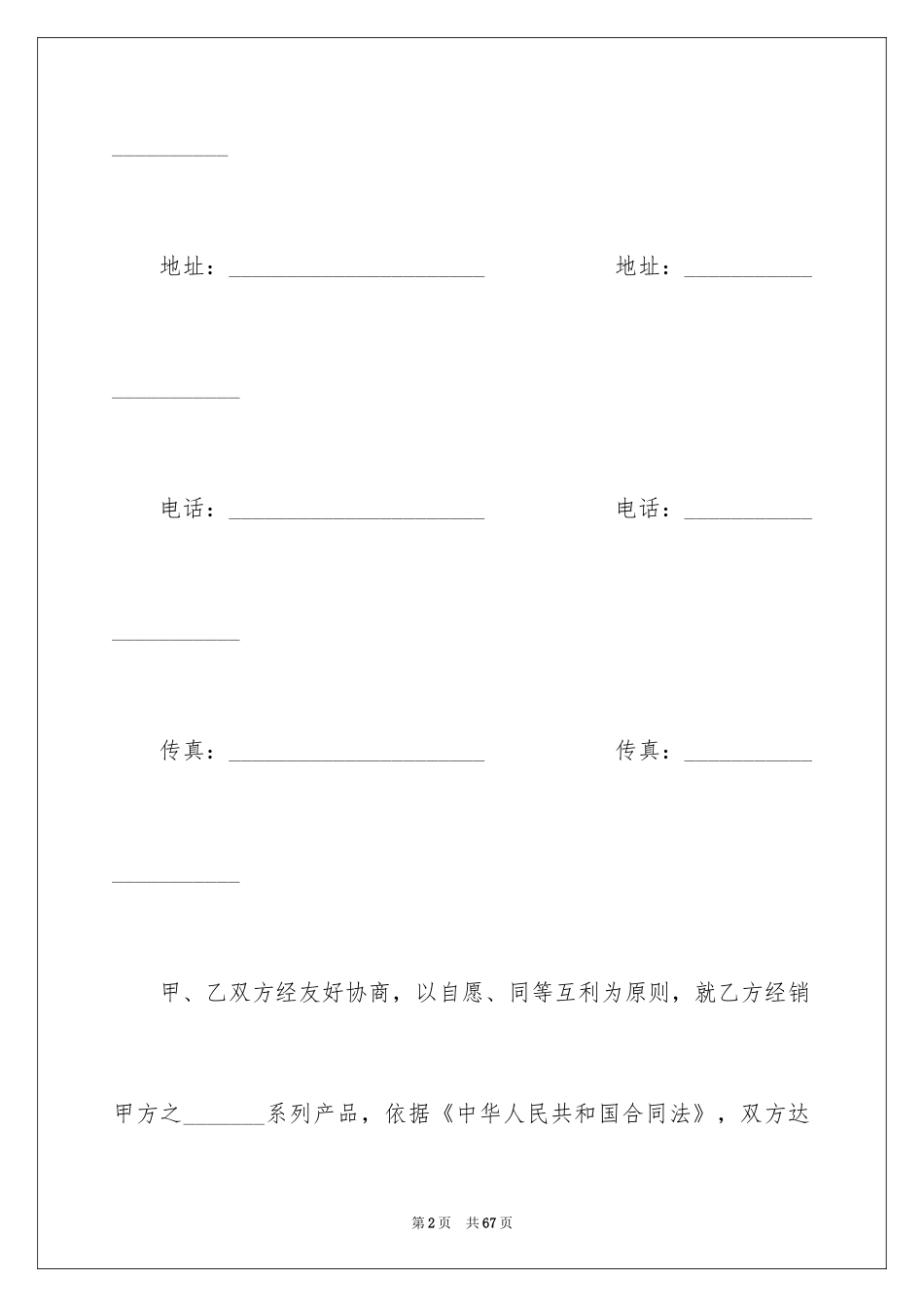 2024产品销售合同_426_第2页