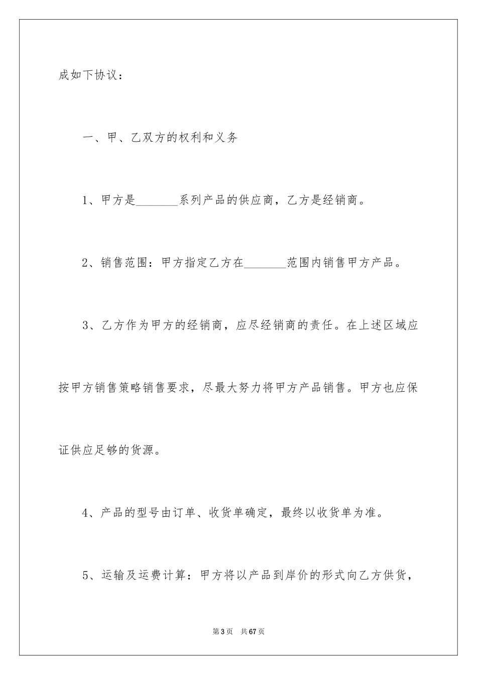 2024产品销售合同_426_第3页