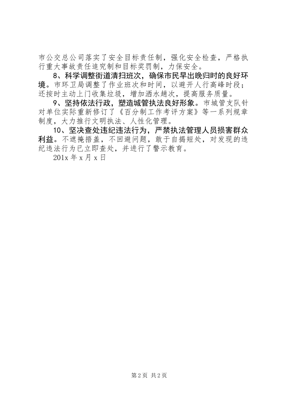 为民服务承诺书_第2页