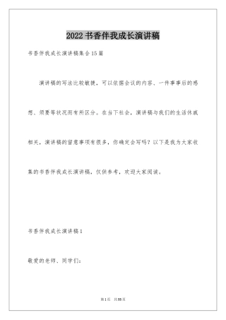 2024书香伴我成长演讲稿_53