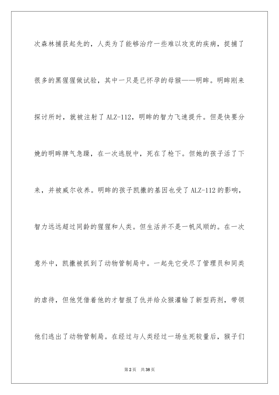2024《猩球崛起》观后感_3_第2页