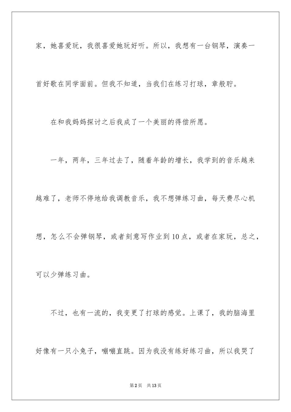 2024以难忘的话为话题的作文_1_第2页