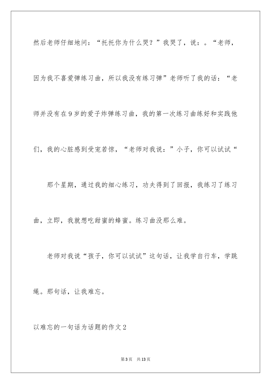 2024以难忘的话为话题的作文_1_第3页