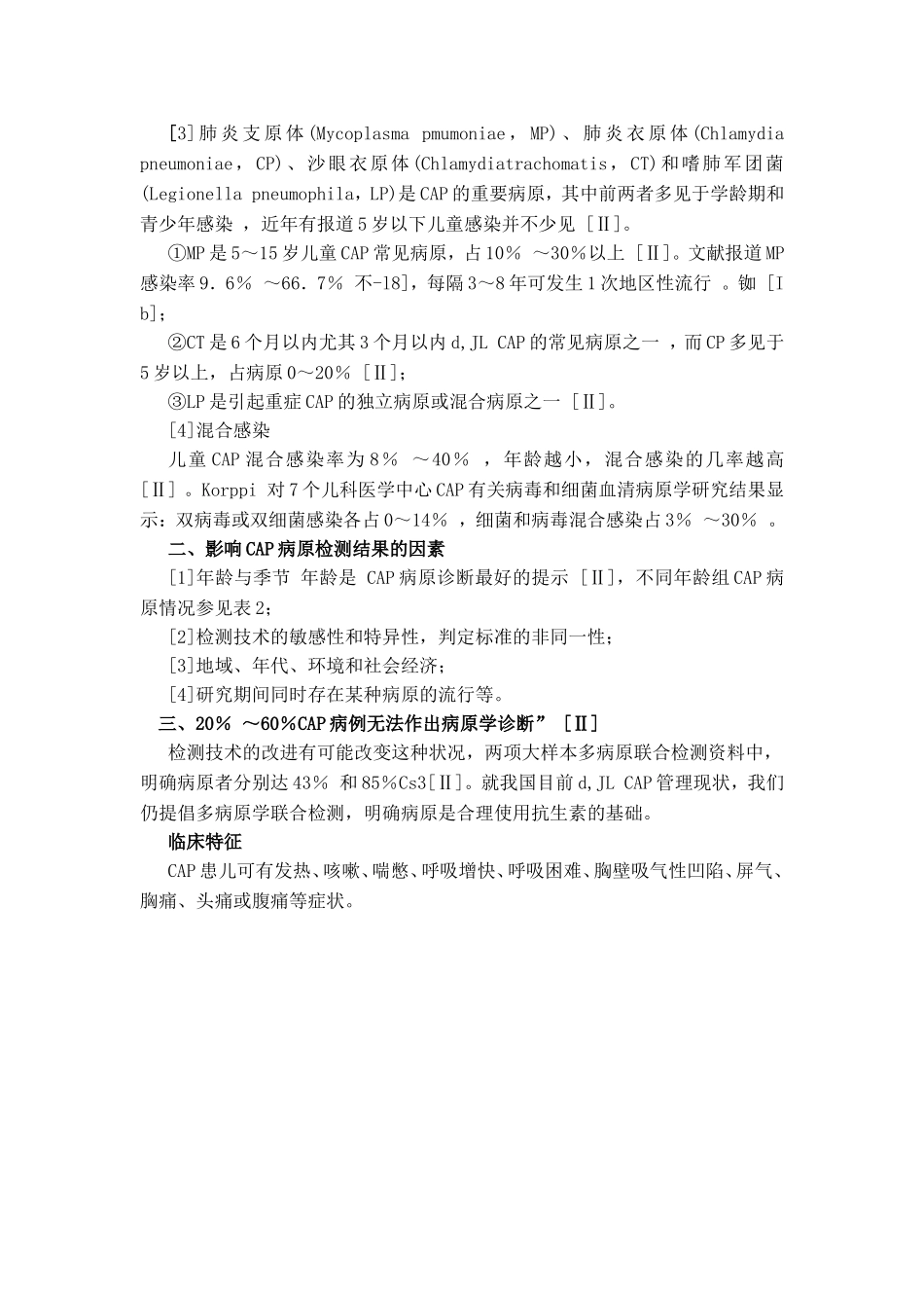儿童社区获得性肺炎管理指南(上)_第3页