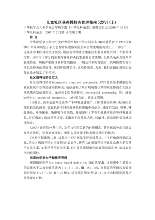 儿童社区获得性肺炎管理指南(上)