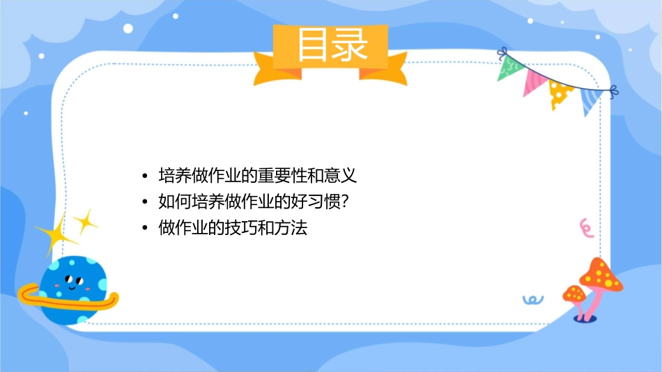 培养做作业的好习惯课件_第2页