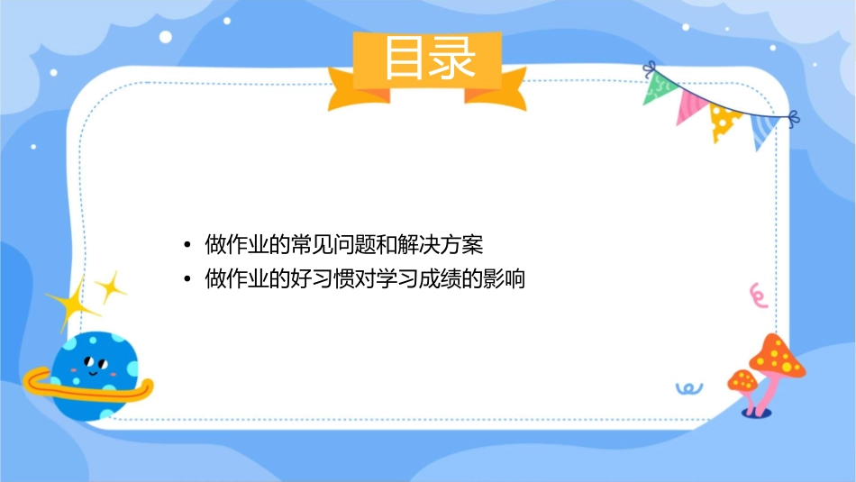 培养做作业的好习惯课件_第3页