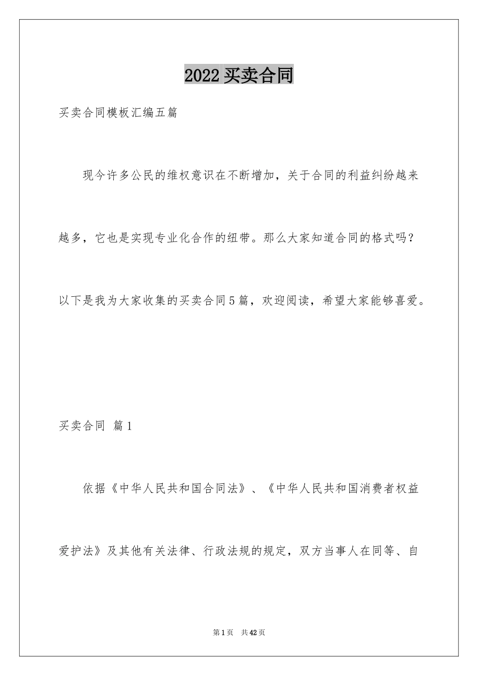 2024买卖合同_2716_第1页
