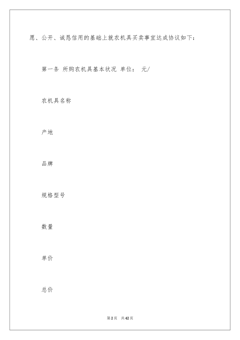 2024买卖合同_2716_第2页
