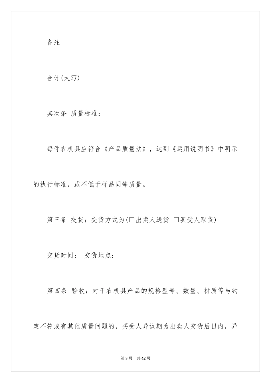 2024买卖合同_2716_第3页