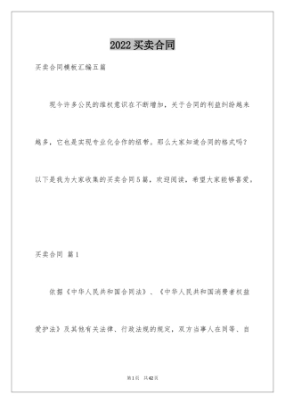 2024买卖合同_2716