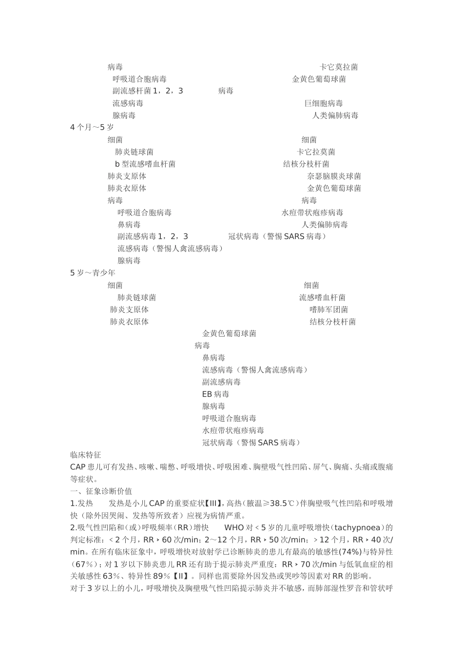 儿童社区获得性肺炎管理指南(2007)_第3页